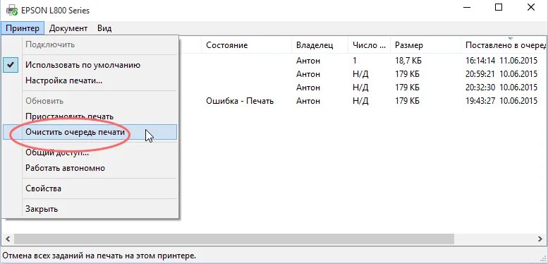 Как очистить очередь печати на принтере. Очередь печати Windows 7. Удалить очередь печати принтера. Отмена очереди печати. Очистить очередь печати принтера.