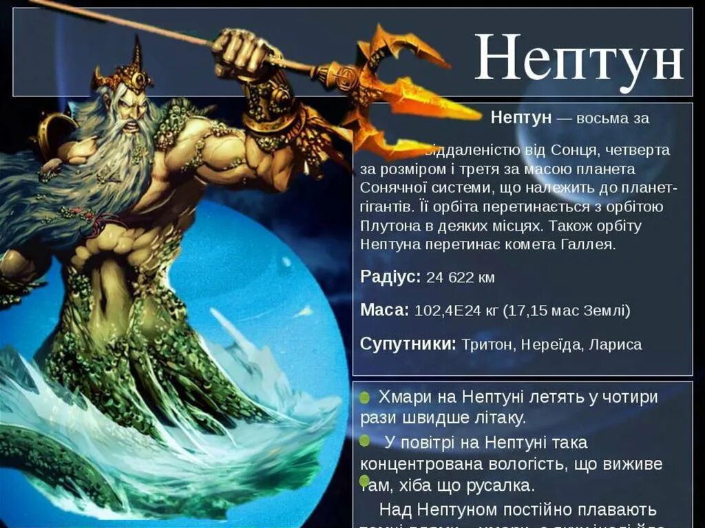 Нептун значение. Нептун царь. факты о нептуне. нептун бог и планета. нептун самое интересное.