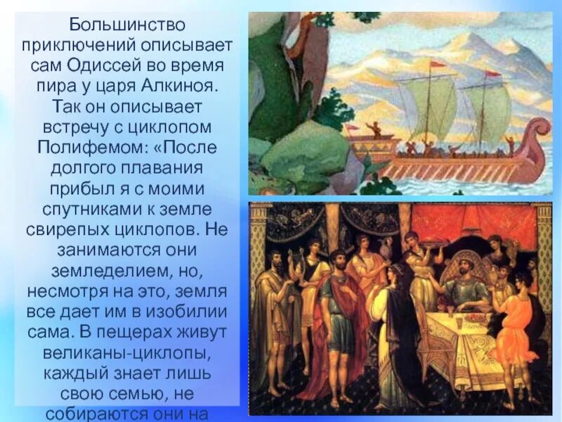 одиссей у царя алкиноя. о каких испытаниях рассказывает одиссей. дочь царя алкиноя. одиссей у царя алкиноя. какой царь дал приют одиссею.
