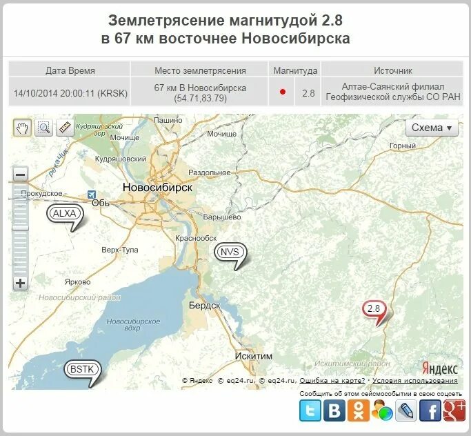 Землетрясение в новосибирске 2024. Землетрясение в Новосибирске. Землетрясение в Новосибирске 2020. Землетрясение в Новосибирске 2022. Землетрясение в Новосибирске в 2003.