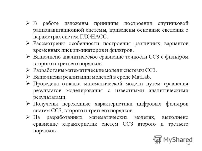 Дисклеймер текст. Работа изложена в. Работа изложена в. Классическая школа основные положения теории. Выводы методик.