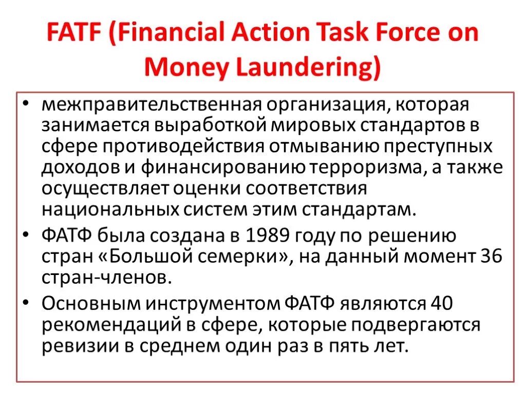 Фатф деятельность. Фатф ( Financial Action task Force - FATF ). Основные задачи фатф. Фатф цели и задачи. Active task