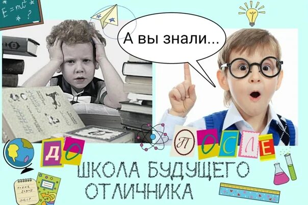 Будущие отличники 1 класс. Будущей отличницы. Будущий отличник. Будущему отличнику!. Будущий отличник для дошкольников картинки.