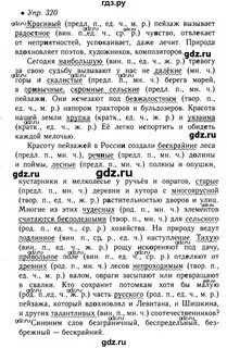 Упражнение 320 6 класс