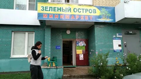 Зеленый остров псков