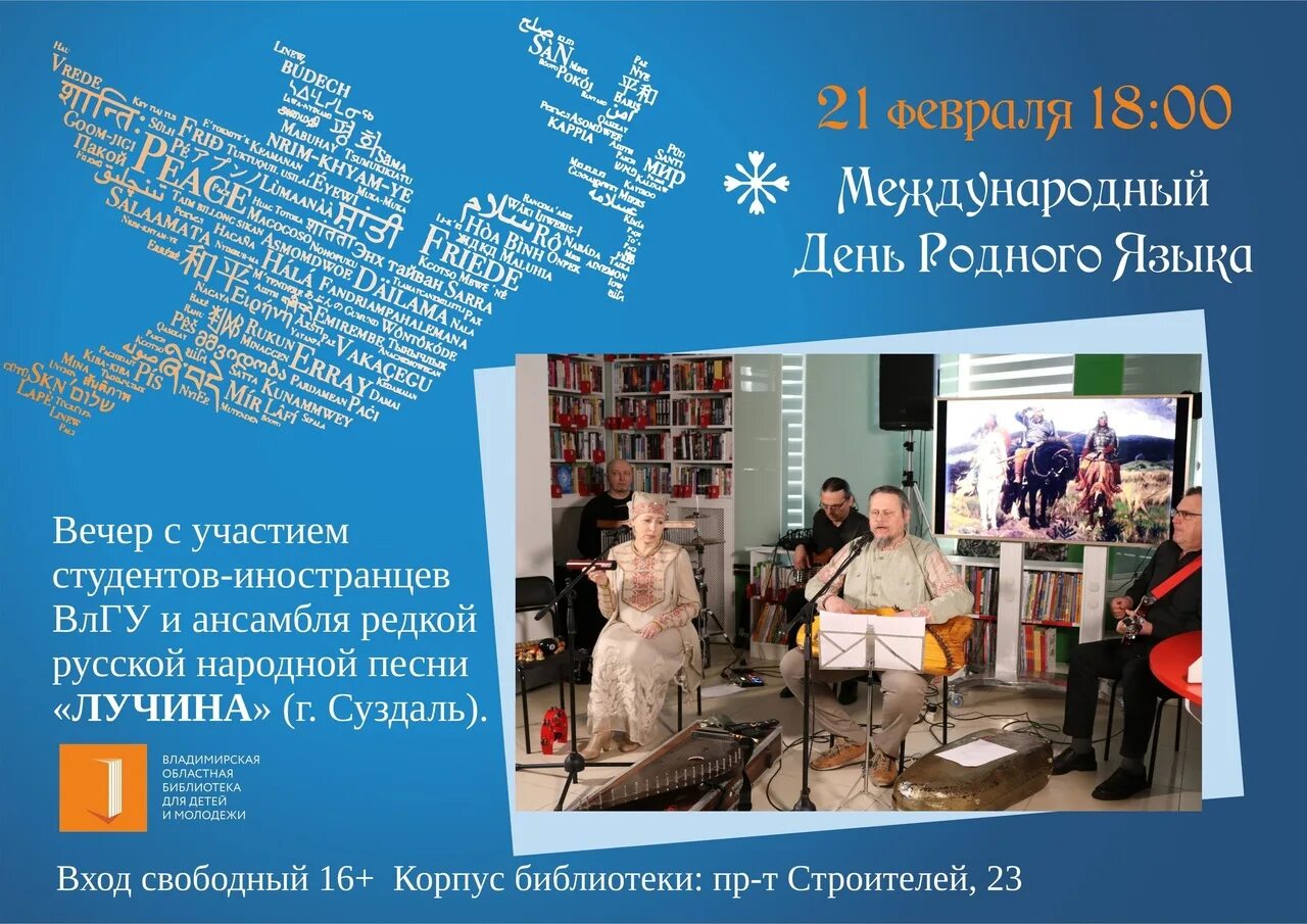 Праздник день родного языка. Международный день родного я. 21 Февраля Международный день родного языка. День родного языка в феврале. День родного языка библиотека