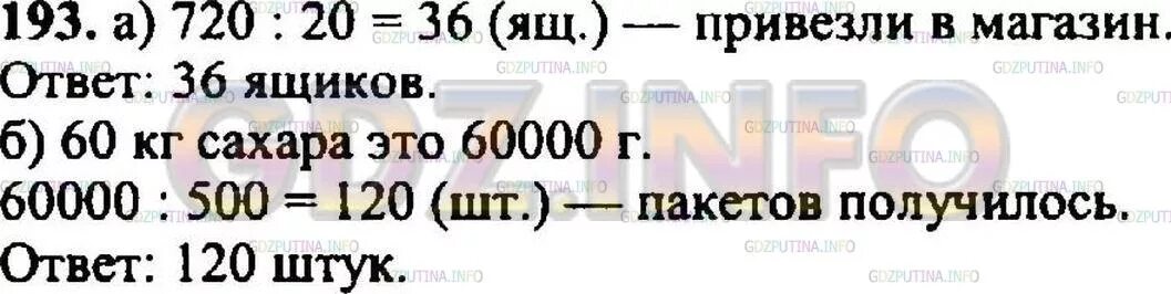 В магазин привезли 20. В магазин привезли 120. Математика 5 класс в магазин завезли 250 кг сахара. В магазин привезли 720 бутылок лимонада в ящиках по 20 бутылок сколько.