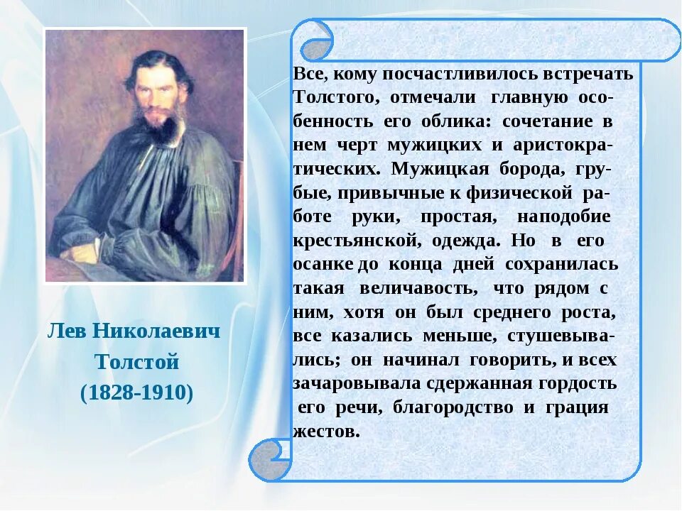 Николаевич толстого кратко. Краткая биография л н Толстого. Биография Лев Николаевич толстой 3. Рассказ о л н толстом. Краткая биография Льва Толстого 3 класс маленький.