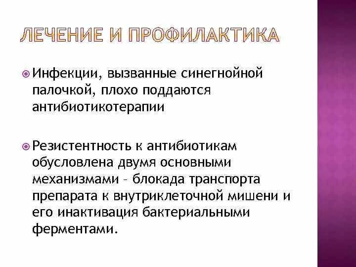 Заболевания вызванные синегнойной палочкой. Синегнойные пути передачи. Синегнойная палочка внутрибольничная инфекция. Синегнойная палочка резистентность. Выявление синегнойной палочки.