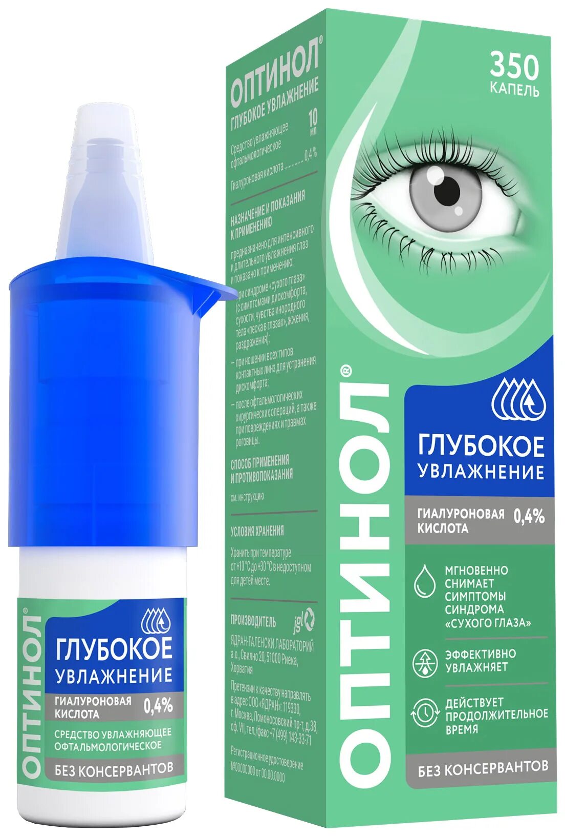 Оптинол глубокое увлажнение 0,4% 10мл. Оптинол капли глазные 0.21 10мл. Оптинол ср-во офтальм 10мл глубокое увлажнение. Оптинол экспресс увлажнение 0,21% 10мл. Оптинол глазные капли отзывы пациентов