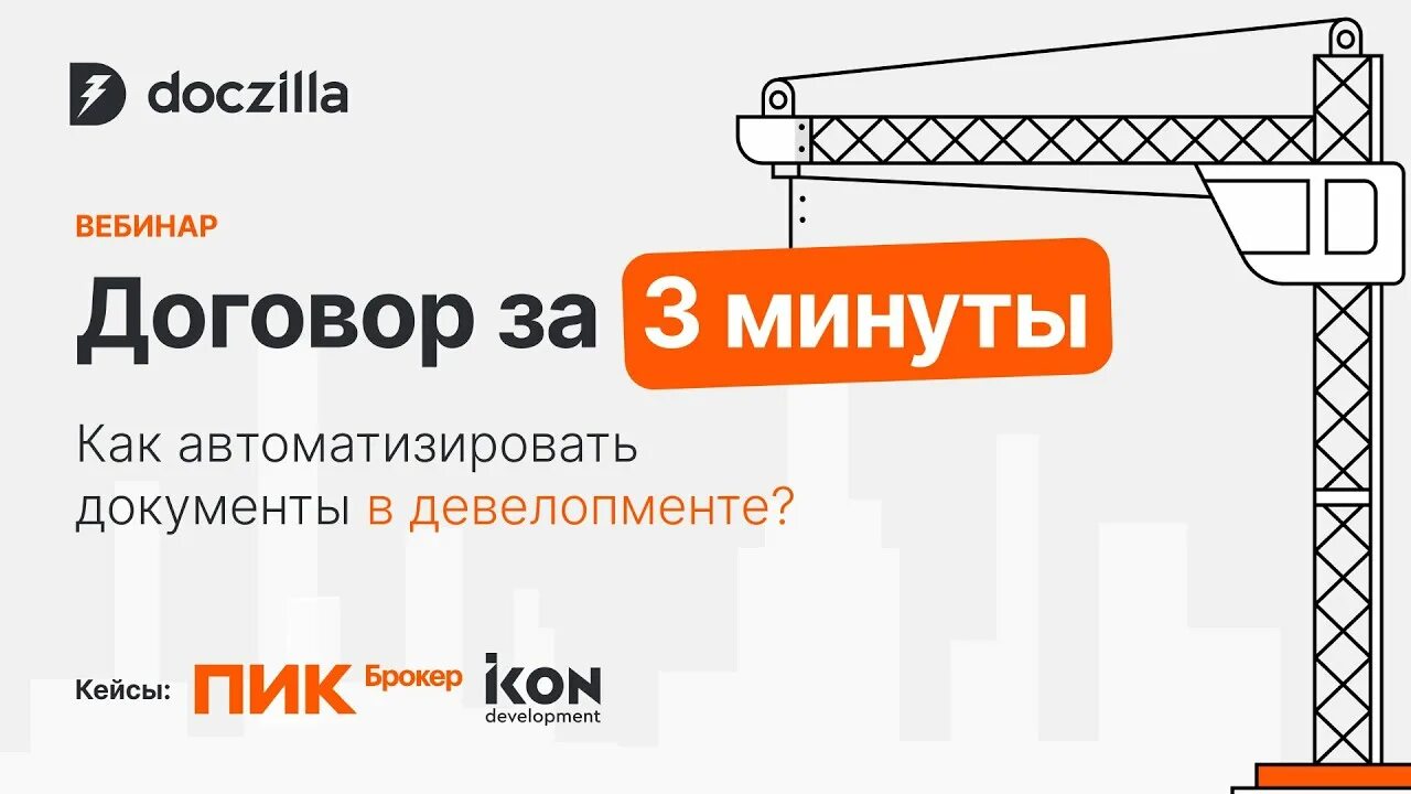 Галс девелопмент. Турбоконтракт конструктор документов. Doczilla офис. Сберюрист. Докзила.