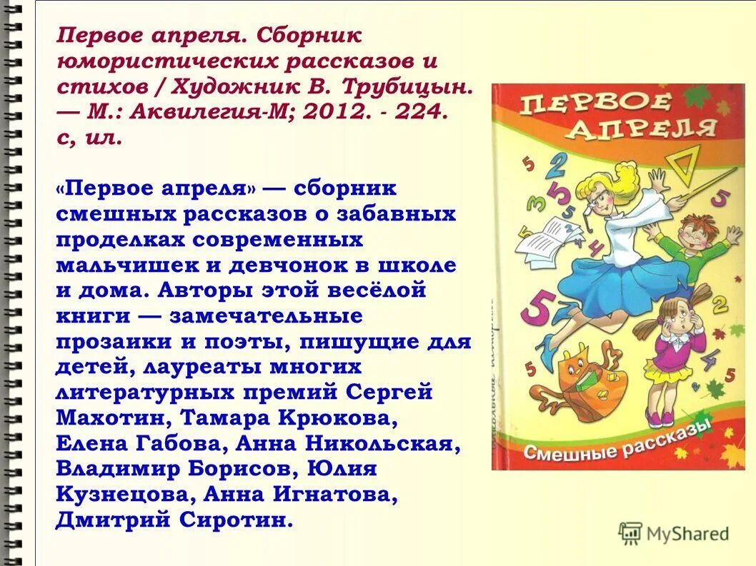 Первое апреля день недели. Детские юмористические произведения. Веселые книги веселых писателей. Юмористические истории для детей. Смешные детские рассказы.