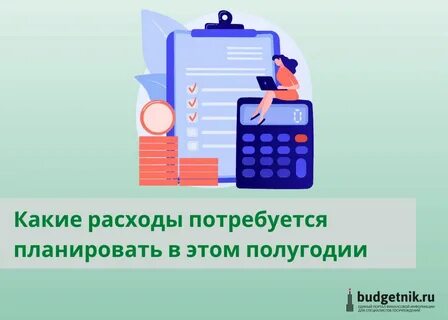 Потребуется расходы