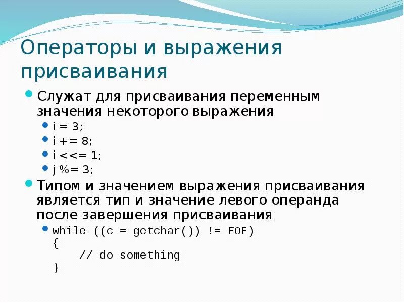 Операция присваивания c. Выражения и присваивания. Оператор присваивания. Оператор присваивания с++. Знак присваивания в программировании.