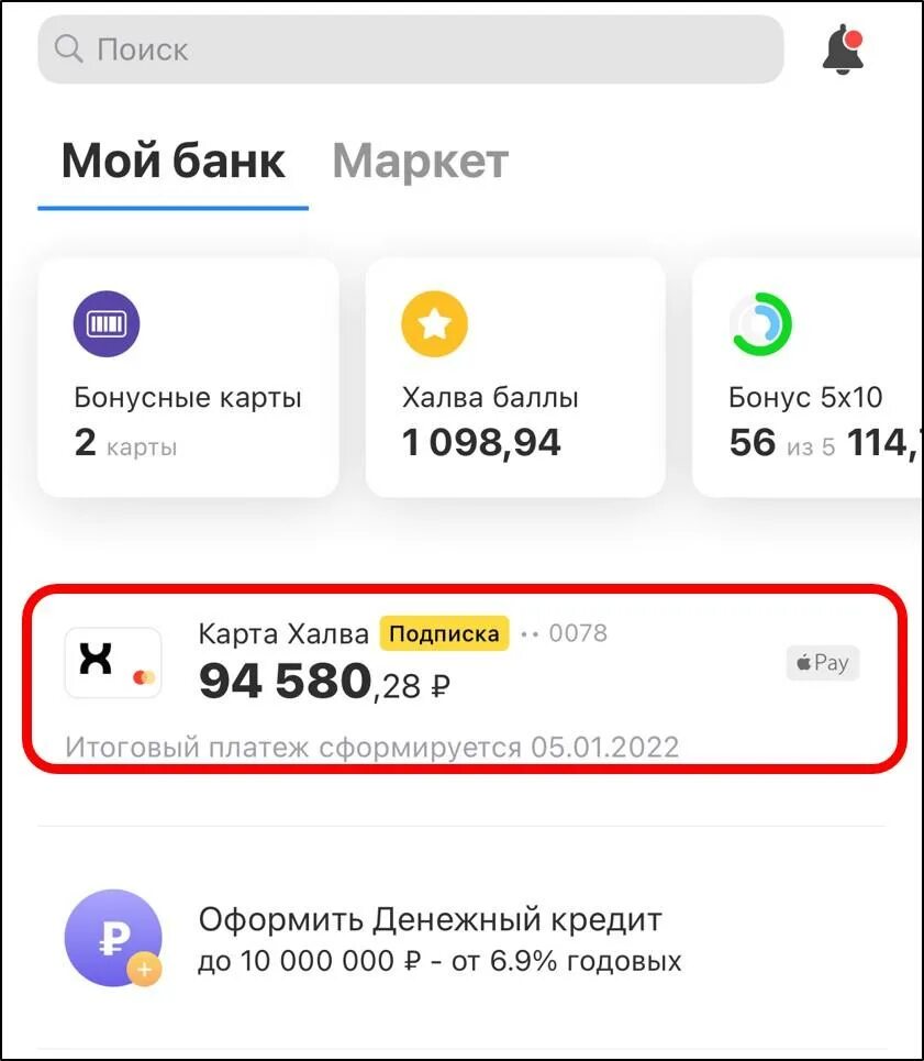 Как расплачиваться телефоном халва. Как оплатить домашний телефон в халве. Как катя халве привязать другую карту. Минимальный платёж по кредитной карте халва. Карта рассрочки халва макс.