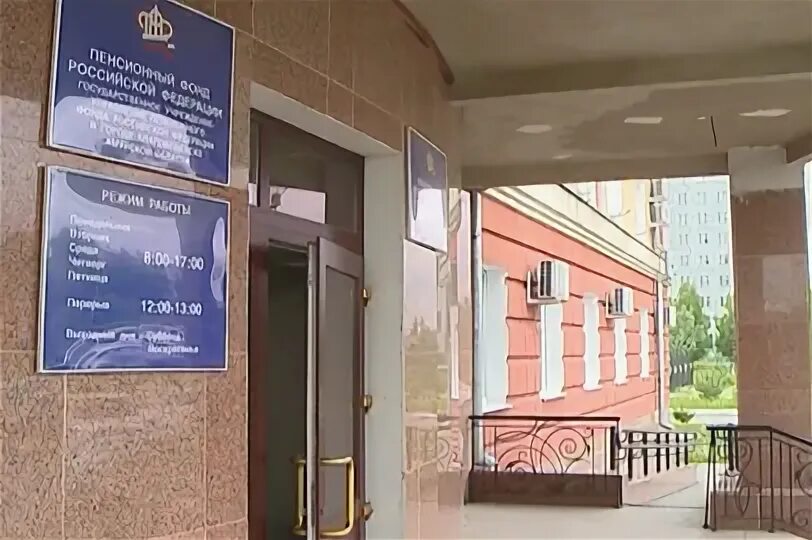 Пфр белогорск амурская управляющая. Пенсионный фонд благовещенск рб. Пенсионный фонд абакан фото. Фото здания пенсионного фонда город благовещенск. Пенсионный фонд благовещенск.