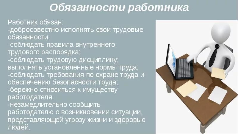 Основные обязанности работника примеры. Основные обязанности работника примеры