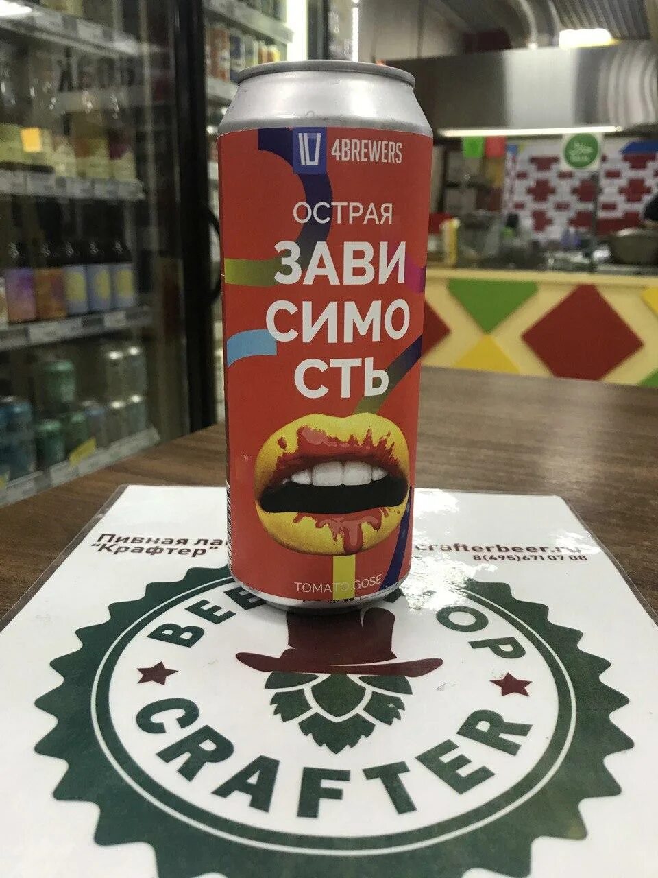 Tomatoes пиво. Острая зависимость 4brewers. Острая зависимость пиво. 4 Пивовара острая зависимость. Острая зависимость пиво томатное.