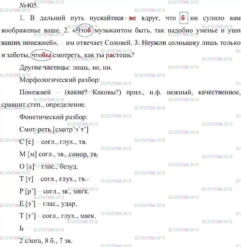 В дальний путь пускайтеся не. 7 Класс ладыженская 401 упр. Русский язык 7 класс номер 354 ладыженская. Русский язык 7 класс ладыженская номер 405.