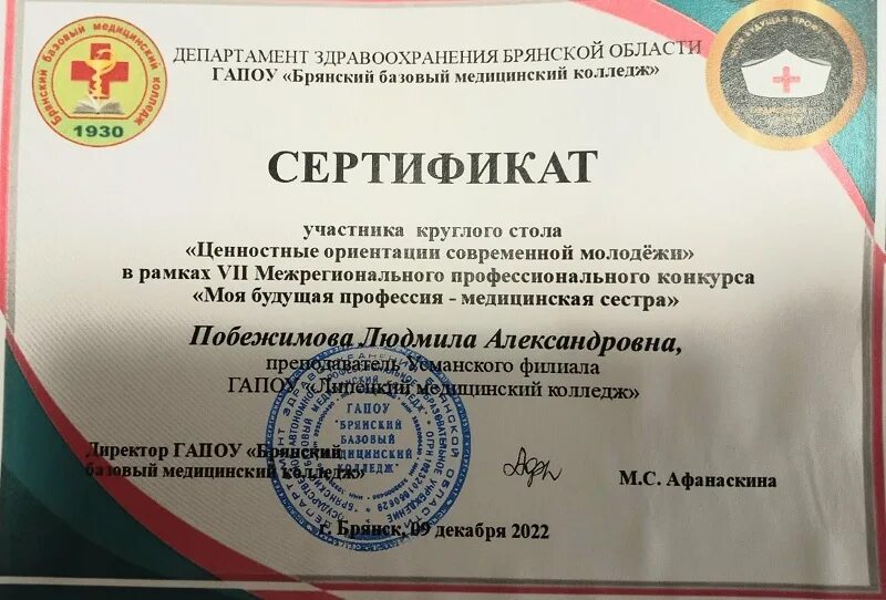 Фото брянского базового медицинского колледжа. Брянский базовый медицинский колледж брянск. Гапоу брянский базовый колледж. Гапоу брянский базовый колледж. Базовый медицинский колледж барнаул.