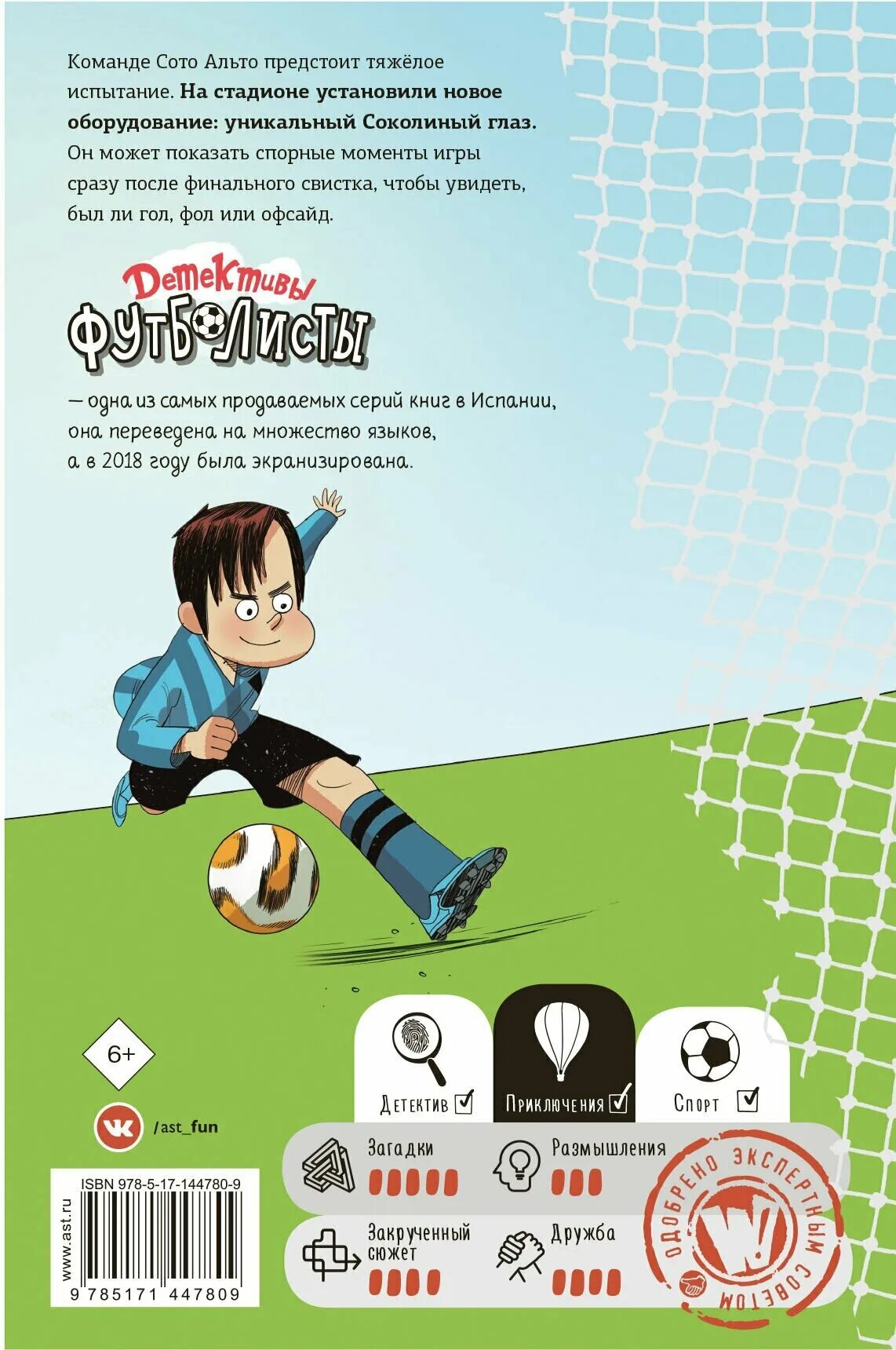 книга тайны футболистов. детективы-футболисты загадка спящих арбитров. роберто сантьяго. детективы футболисты. загадка спящих арбитров роберто сантьяго книга.