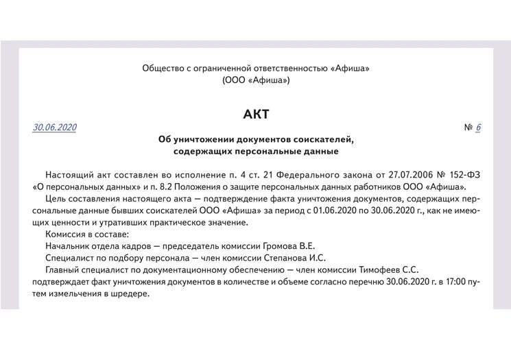 Образец заполнения акта об уничтожении персональных данных. Форма акта об уничтожении документов пример. Акт об уничтожении документов с истекшим сроком хранения образец. Акт уничтожения персональных данных бланк образец. Журнал пд