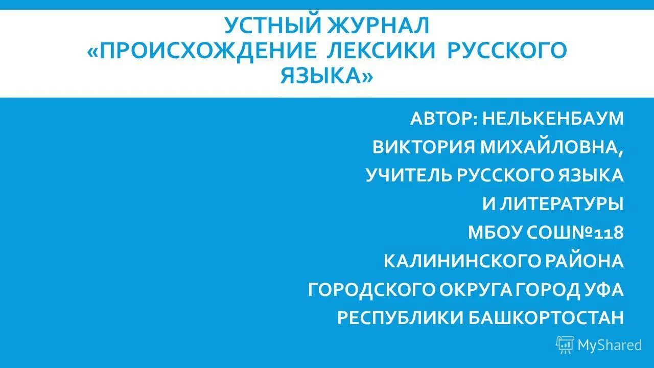журнал происхождение слова. газета слово. типы заимствования слов. журнал происхождение слова. происхождение слова журнал.