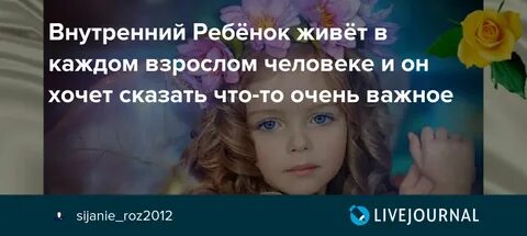 Контакта с внутренним ребенком