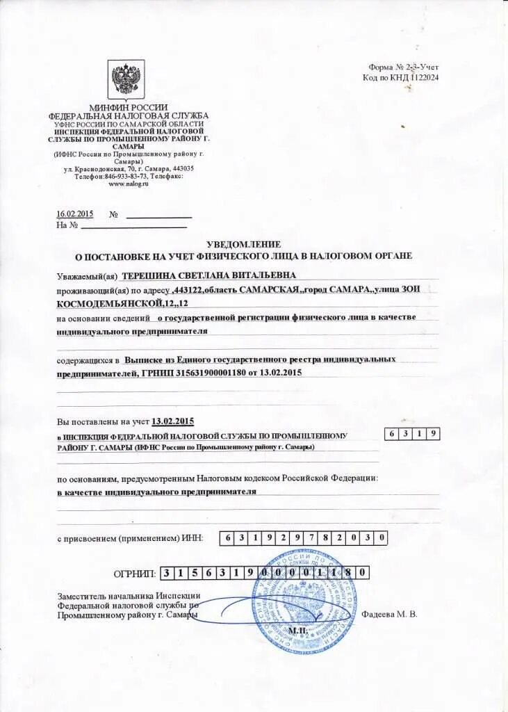 О постановке на учет в Росстат. Уведомление о постановке на учет физического лица в налоговом органе. Уведомление Росстата. Росстат уведомление о постановке. Постановка на учет кранов