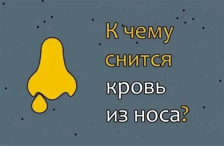 К чему снится видеть свою кровь