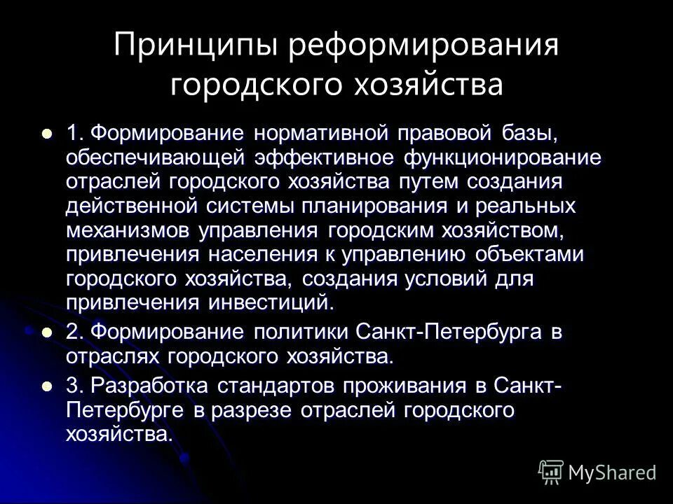 реформа системы образования. к принципам реформирования государственного управления относится. принципы реформирования. принципы реформирования жд. реформирование системы жилищно-коммунального хозяйства.