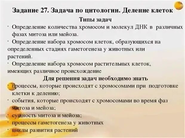 Подготовка к егэ задание 27. 27 Задача ЕГЭ биология. Задачи по биологии ЕГЭ. Оформление задач по биологии ЕГЭ. Оформление задачи 27 по биологии в ЕГЭ.