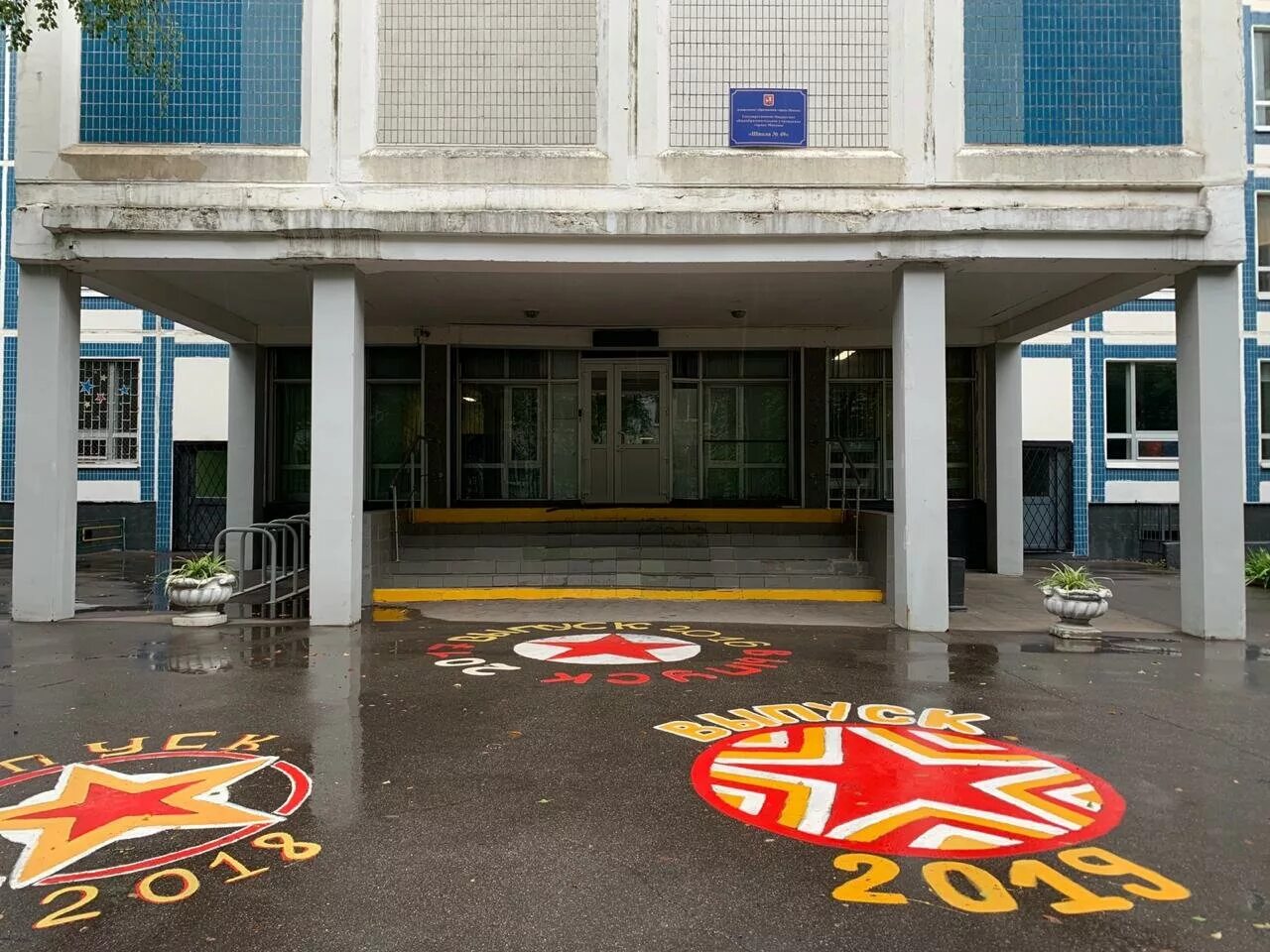 школа 49 москва беляево. москва школьная улица 49 медицинский центр чудо доктор. школа номер 49 москва. москва школьная 49. чудо доктор москва школьная 49.