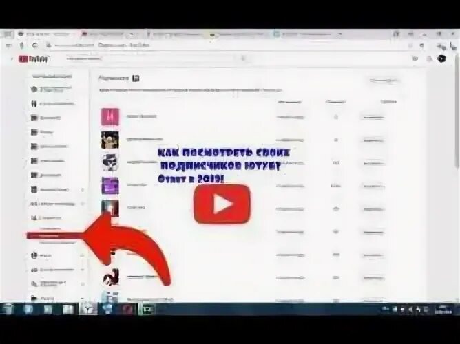 Подписчики в реальном времени youtube. Подписчики ютуб. Как узнать подписчиков на youtube. Много подписчиков в ютубе. Список подписчиков.