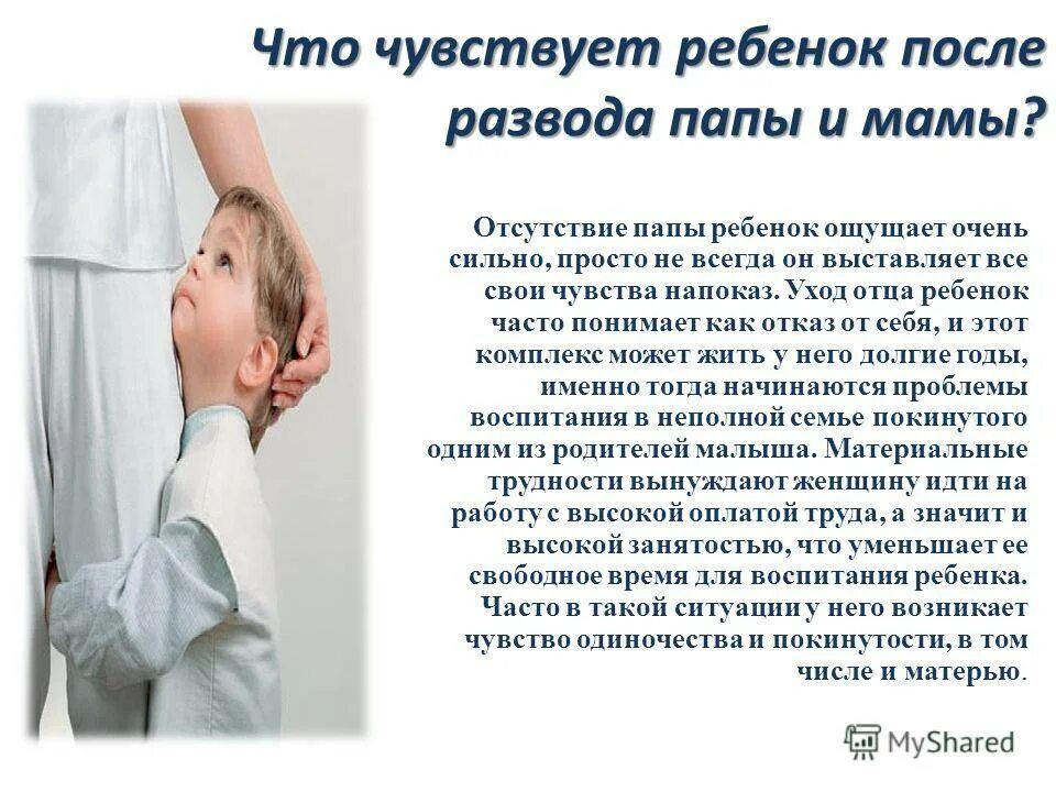 Что чувствуеброшеный ребенок. Про детей которых бросил отец. Дети после развода родителей. Папа бросил семью.