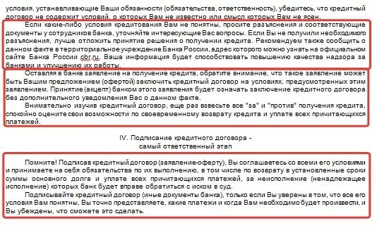 Оферта образец. Оферта кредитный договор. Оферта кредитный договор. Заявление в банк. Признаки оферты договора.