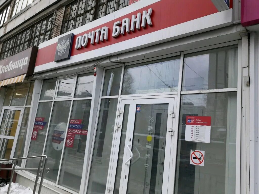 ташкентская 147. почта россии банкомат. почта банк главный офис. почта банк самара работы. 443034, самара.
