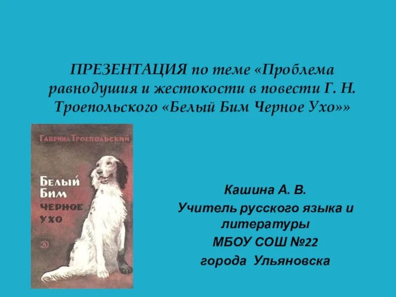 Равнодушие в произведениях. Презентация по теме равнодушие и жестокость. Рассказ про равнодушие и жестокость. Равнодушие и жестокость доклад. Сочинение на тему равнодушие и жестокость.