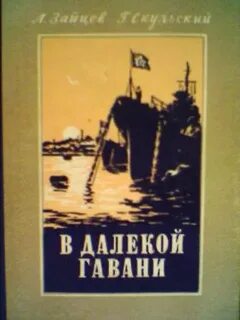 Гавань читать