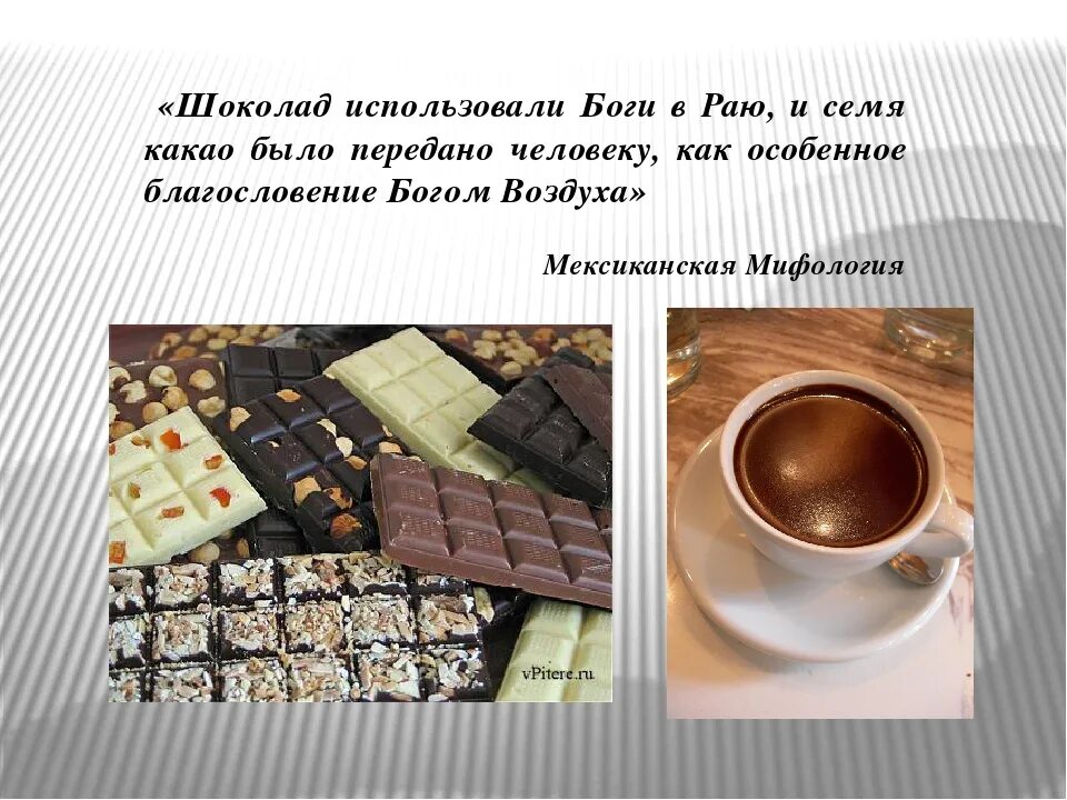 Шоколаде великие. Загадка про шоколад. Высказывания про шоколад. Высказывания про сладкое. Загадка про шоколадку.