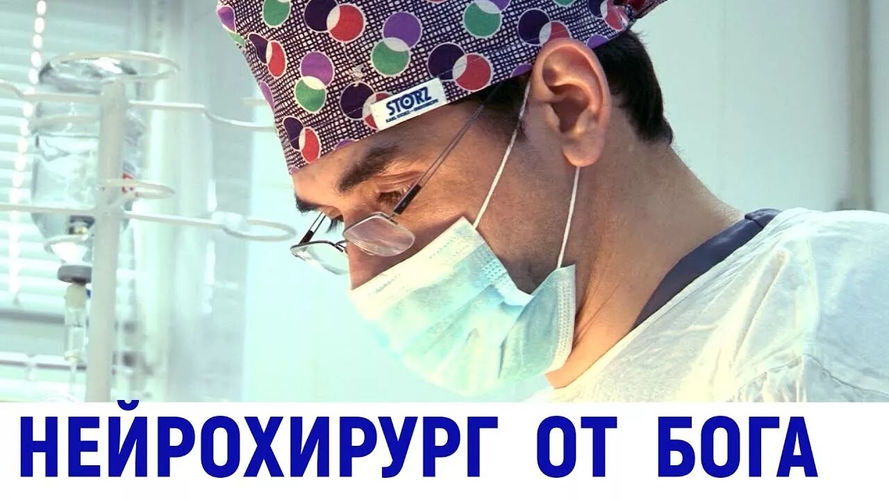 Профессор басков нейрохирург. Нуклеопластика межпозвонкового. Нейрохирург рафиков. Рзаев джамиль афетович. Нейрохирург рафиков.