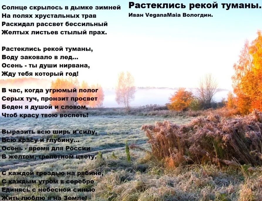 Над рекой поднялся туман текст. Стихотворение про туман. Стихи про туман над рекой. Стихотворение про Горизонт. Окутанная белым покровом речка растекается по равнине.