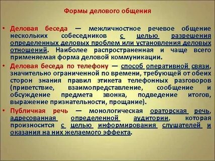 Беседа их виды