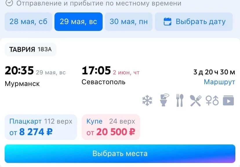 Электричка севастополь. Поезда севастополь. Поезд фото. Севастополь- мурманск расписание. Маршрут поезда мурманск севастополь.