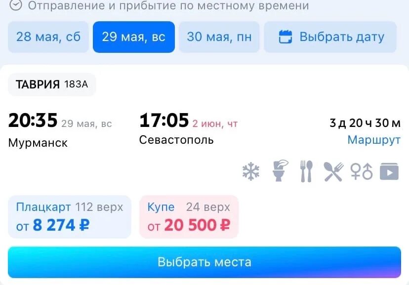 Мурманск Севастополь. Поезд Мурманск Севастополь. Маршрут поезда Мурманск Севастополь. Поезд 183 Мурманск Севастополь. Сколько билет до севастополя