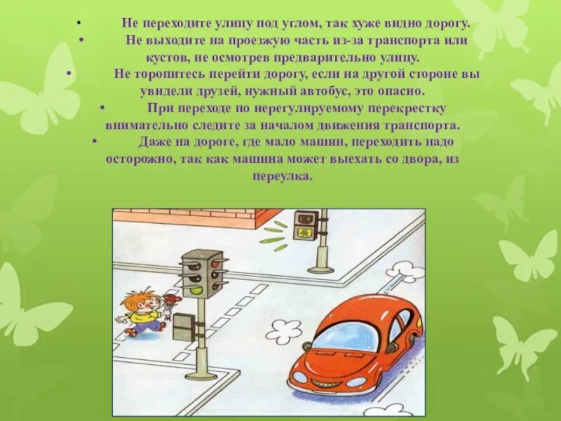 Не видать дороги. Не переходи улицу. Не может перейти улицу Графика. Переход улицы на красный свет это правонарушение какое. Рисунок отображающий опасность плохая видимость.