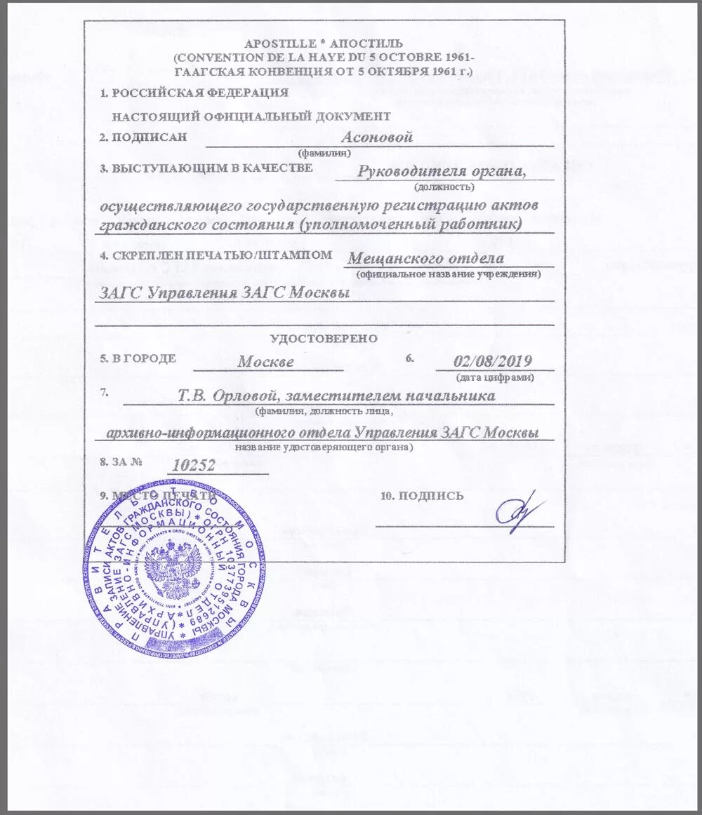 Как выглядит апостиль на аттестат. Апостиль на документы загс. Апостиль нотариально заверенных документов. Как выглядит апостиль. Как выглядит апостиль.