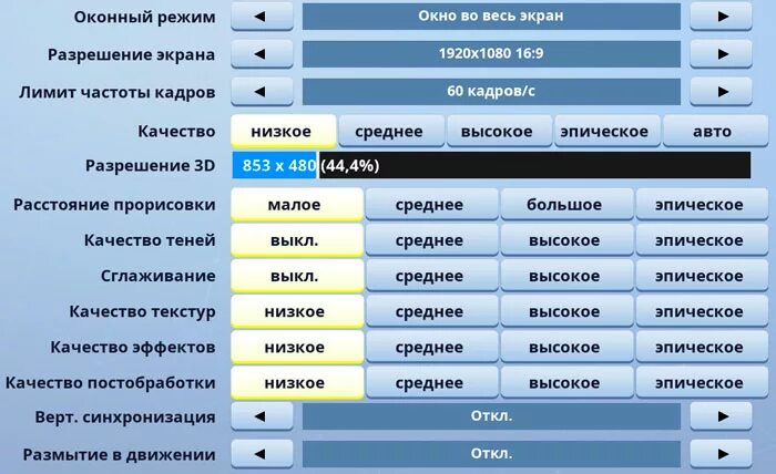 Хорошие настройки для фортнайт. Лучшие настройки графики в фортнайте. Настройки графики для фортнайта. Управление фортнайт на пс4. Хорошие настройки для фортнайт.