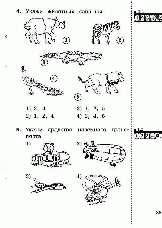 Бесплатные задание по окружающий мир. Задания по окружающему миру 1 класс. окружающий мир 1 класс задания. задания для первого класса по окружающему миру. задачи по окружающему миру 1 класс.