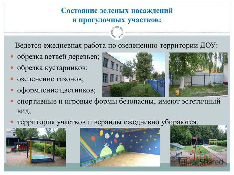 план зеленых насаждений. состояние зеленых насаждений. состояние зеленых насаждений. зеленые насаждения шум. состояние зеленых насаждений.